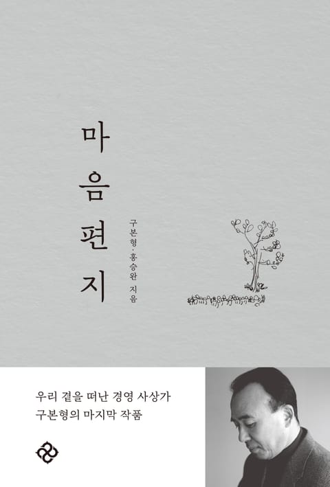 마음편지 표지 이미지