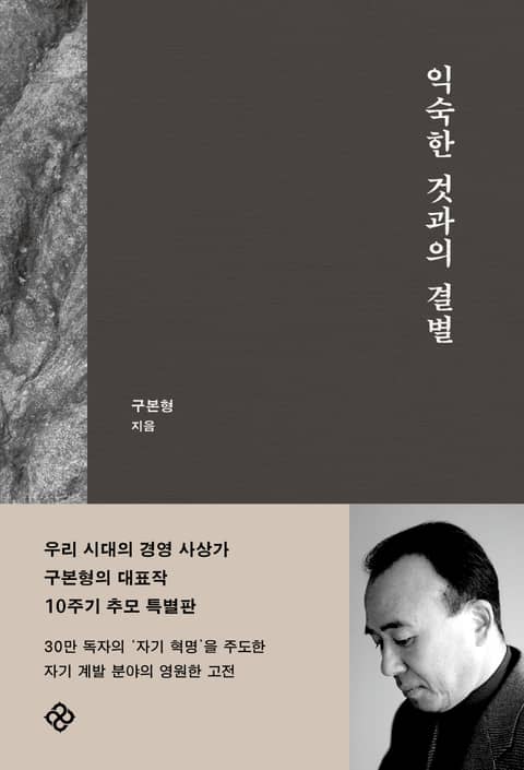 개정판 | 익숙한 것과의 결별 표지 이미지