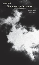 태풍의 계절 표지 이미지