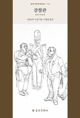 감찰관 표지 이미지