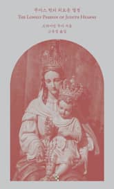 주디스 헌의 외로운 열정 표지 이미지