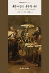 디칸카 근교 마을의 야회 표지 이미지