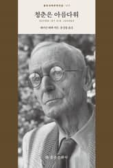 청춘은 아름다워 표지 이미지