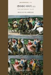 캔터베리 이야기 (상) 표지 이미지