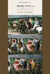 캔터베리 이야기 (하) 표지 이미지