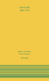 아구아 비바 표지 이미지