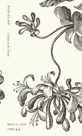 목구멍 속의 유령 표지 이미지