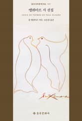 엘뤼아르 시 선집 표지 이미지