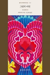 그림의 이면 표지 이미지