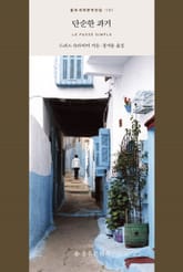 단순한 과거 표지 이미지