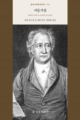 서동시집 표지 이미지