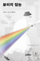 보이지 않는 표지 이미지