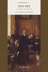 골동품 진열실 표지 이미지