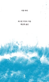 사랑 바다 표지 이미지