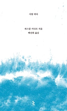 사랑 바다