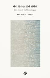 나이 든다는 것에 관하여 표지 이미지