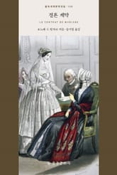 결혼 계약 표지 이미지