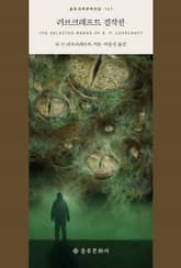 러브크래프트 걸작선 표지 이미지