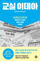 교실 이데아 표지 이미지