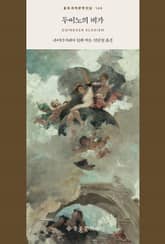 두이노의 비가 표지 이미지