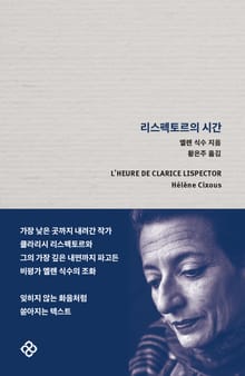 리스펙토르의 시간
