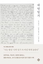 내면일기 표지 이미지