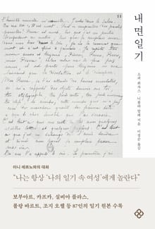 내면일기