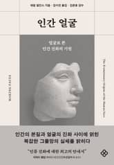 인간 얼굴 표지 이미지