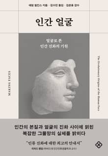 인간 얼굴