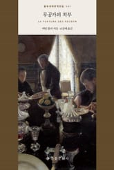 루공가의 치부 표지 이미지