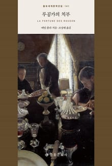 루공가의 치부