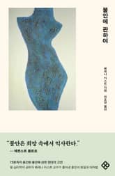 불안에 관하여 표지 이미지