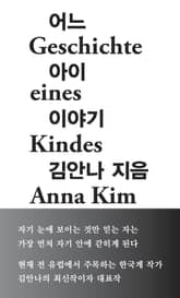 어느 아이 이야기 표지 이미지