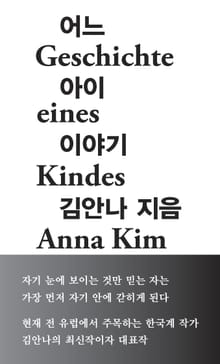 어느 아이 이야기