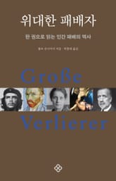 위대한 패배자 표지 이미지