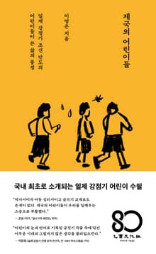 제국의 어린이들