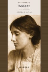 댈러웨이 부인 표지 이미지