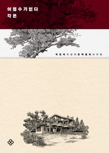 어쩔수가없다 각본