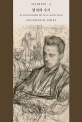 말테의 수기 표지 이미지