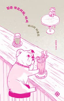 밤은 부드러워, 마셔: 어나더 라운드