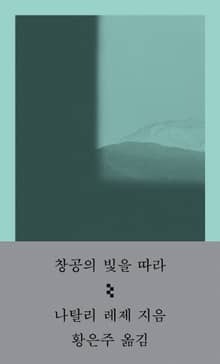 창공의 빛을 따라