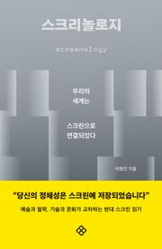 스크리놀로지