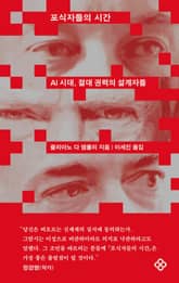 포식자들의 시간 표지 이미지