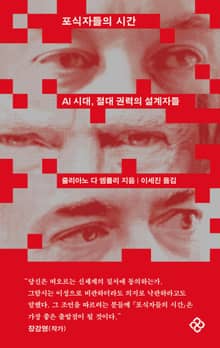 포식자들의 시간