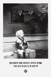 꿈의 방 표지 이미지