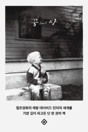 꿈의 방