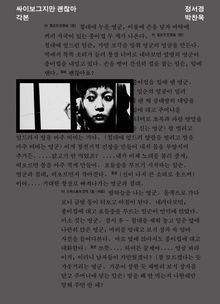 싸이보그지만 괜찮아 각본