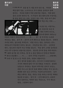 올드보이 각본