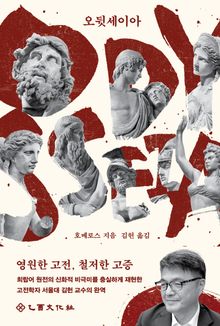 오뒷세이아