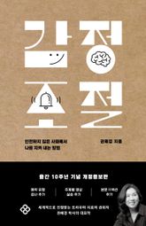 감정 조절 (10주년 기념 개정증보판) 표지 이미지